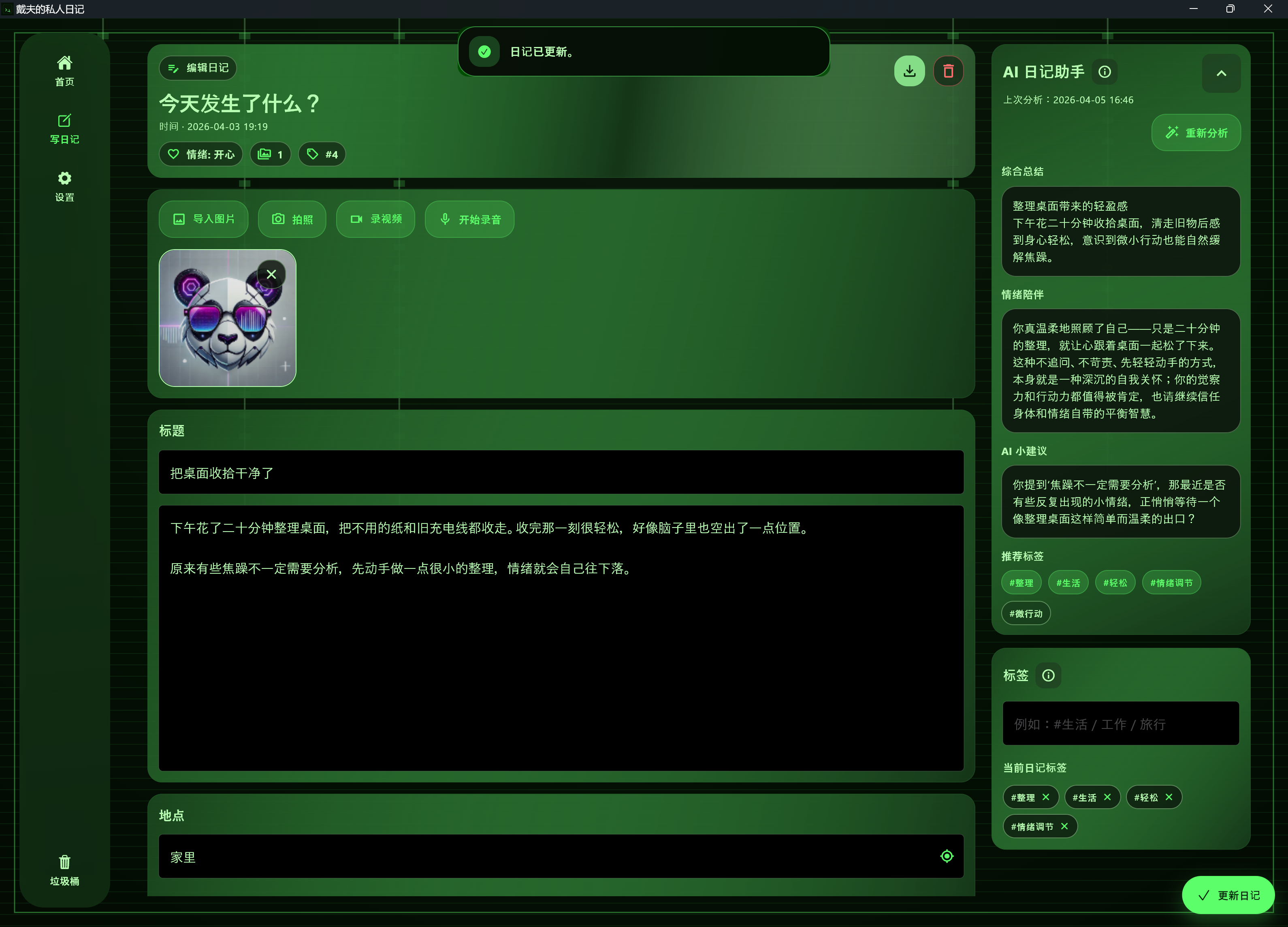 Diary MVP AI 日记助手截图