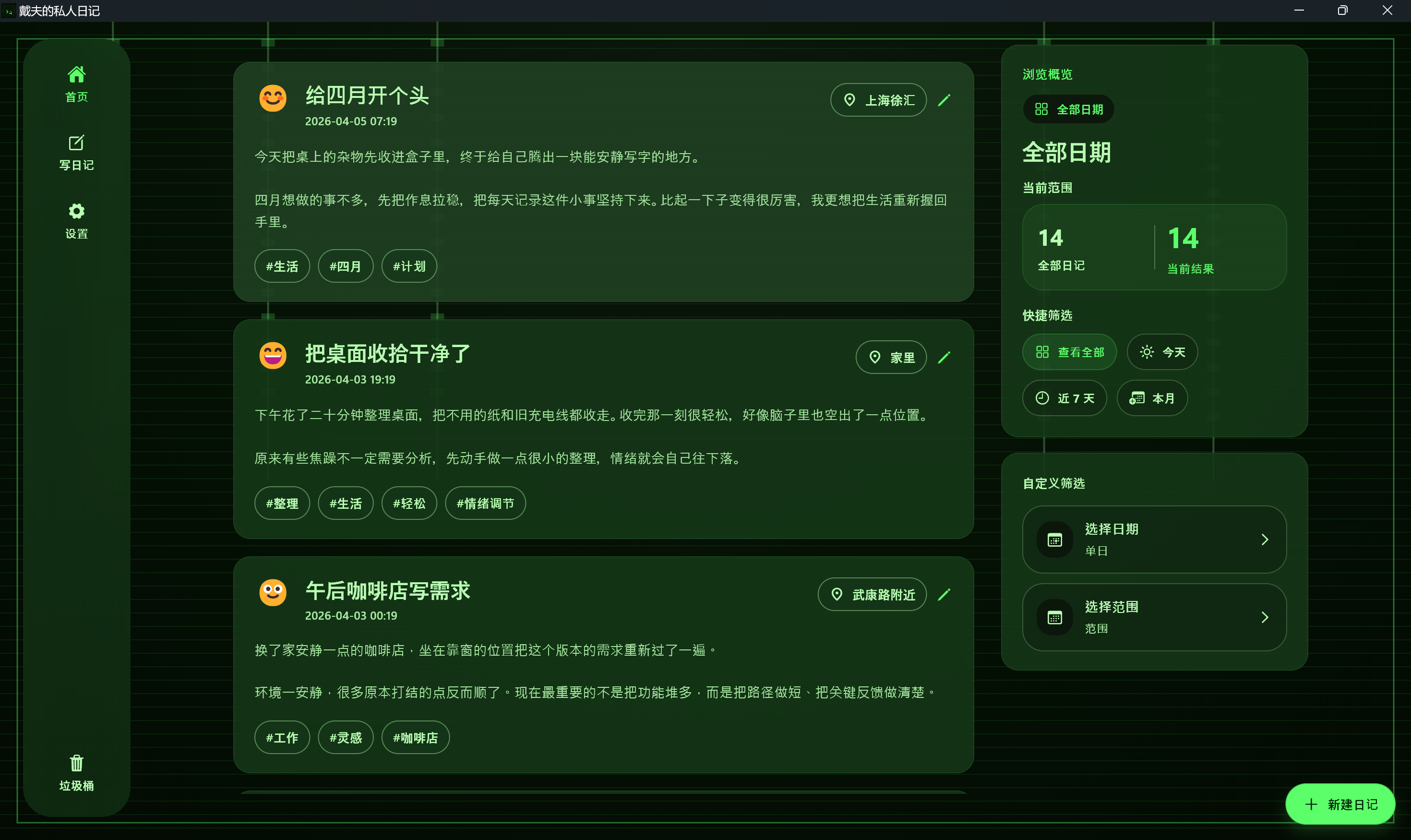 Diary MVP 首页截图